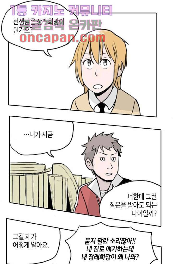 연민의 굴레 5화 2
