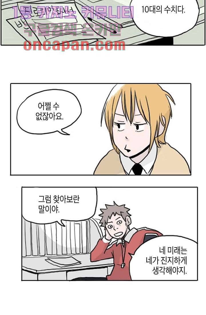 연민의 굴레 5화 4