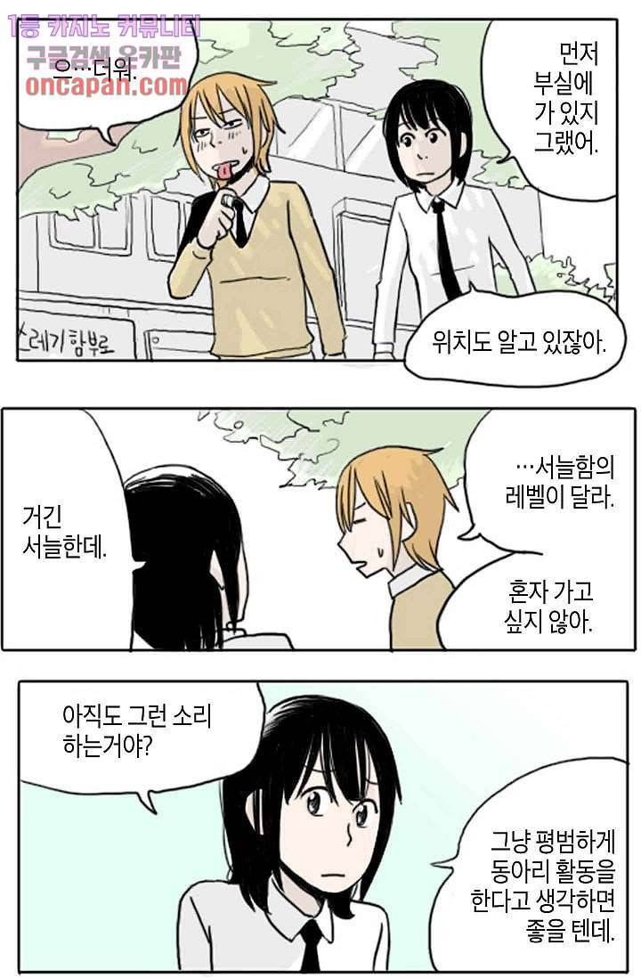 연민의 굴레 11화 3