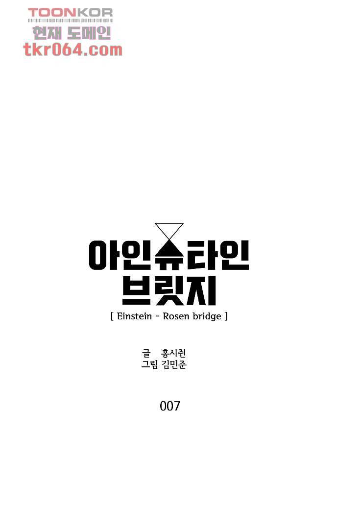 아인슈타인 브릿지 7화 4