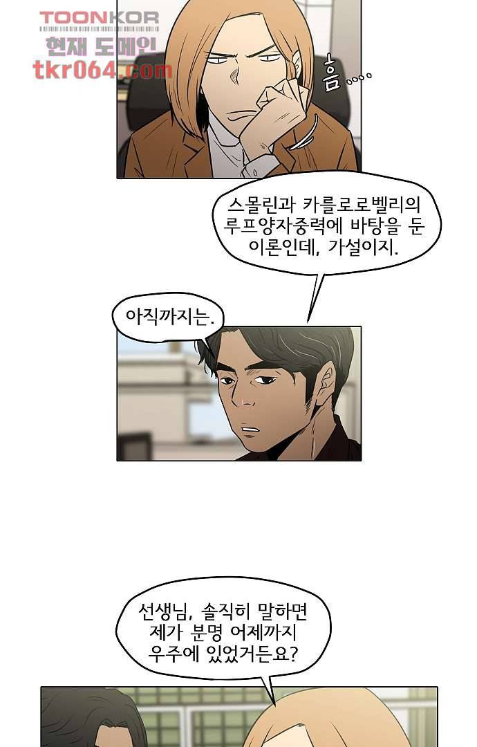 아인슈타인 브릿지 7화 40