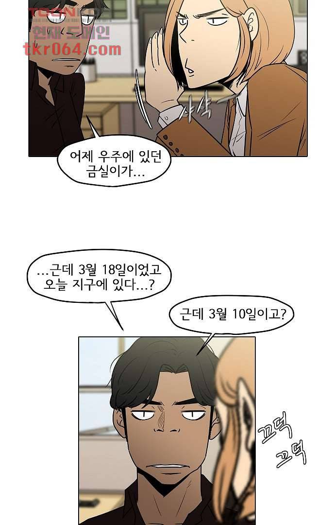 아인슈타인 브릿지 7화 41