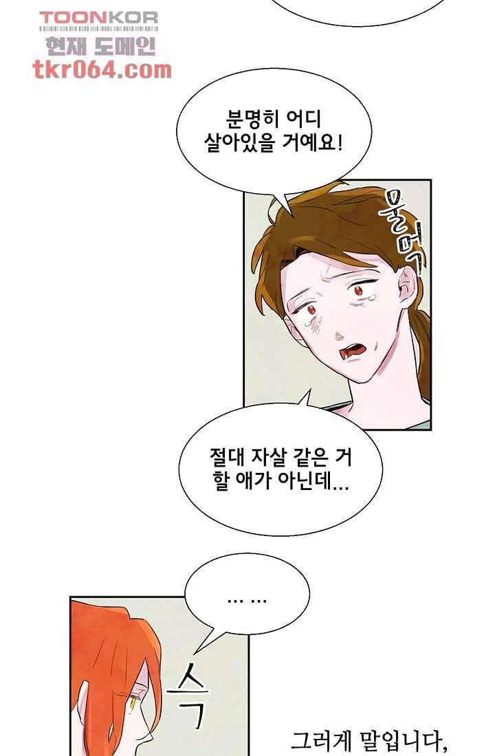 사생 6화 4