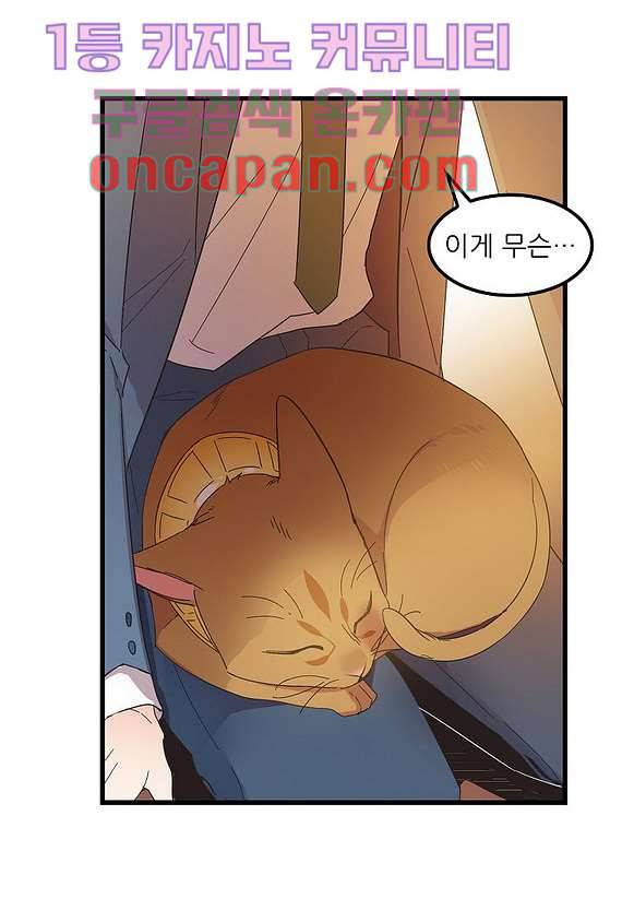 오! 나의 왕자님 2화 2