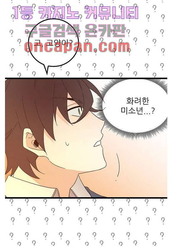 오! 나의 왕자님 2화 11