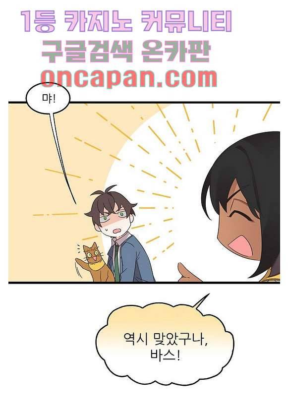 오! 나의 왕자님 2화 12