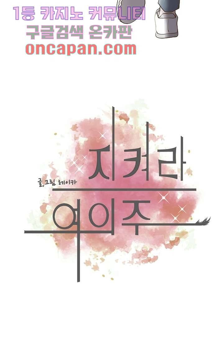 지켜라 여의주 4화 10