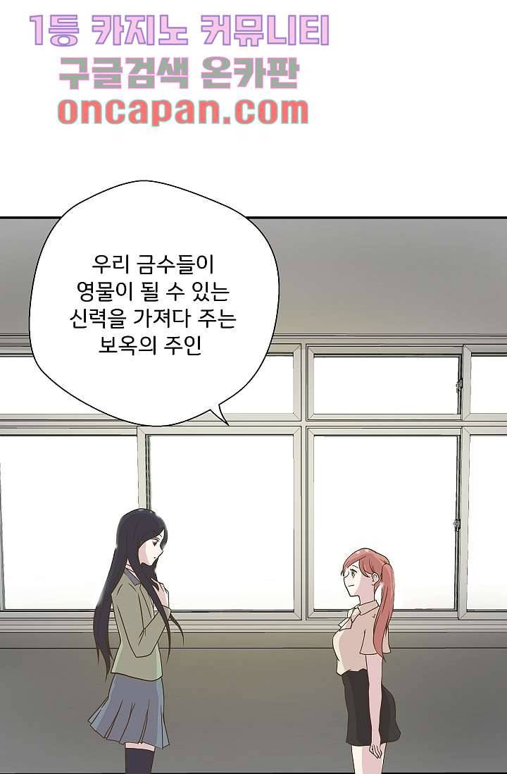 지켜라 여의주 4화 17
