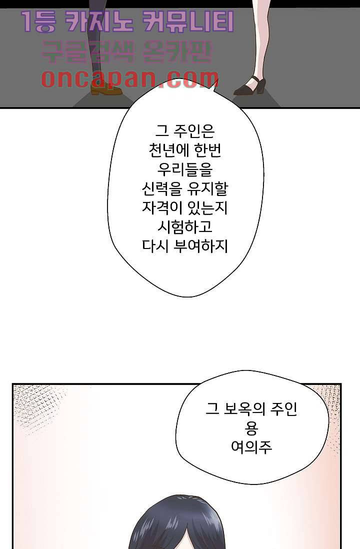 지켜라 여의주 4화 18
