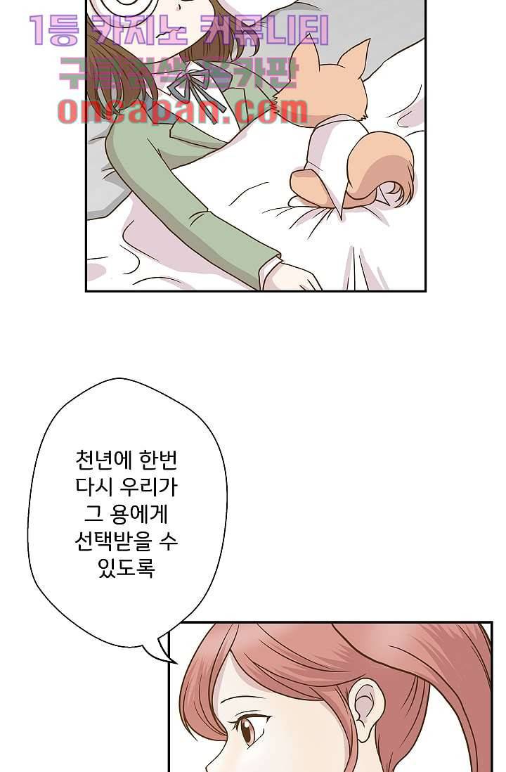 지켜라 여의주 4화 25