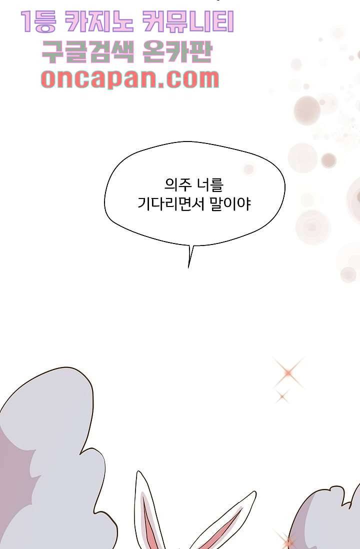지켜라 여의주 4화 27