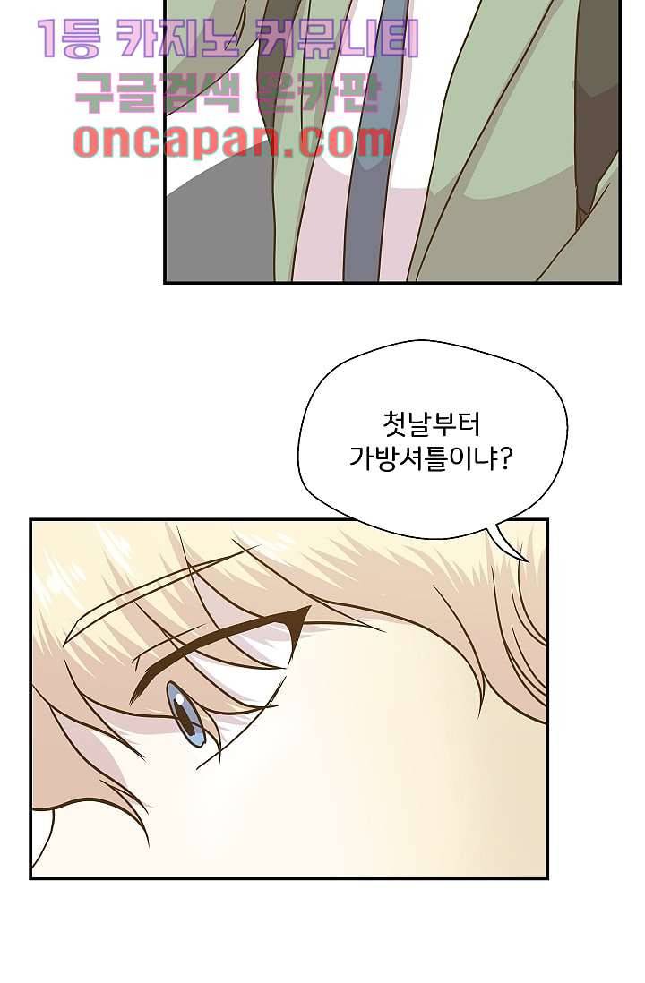 지켜라 여의주 4화 34