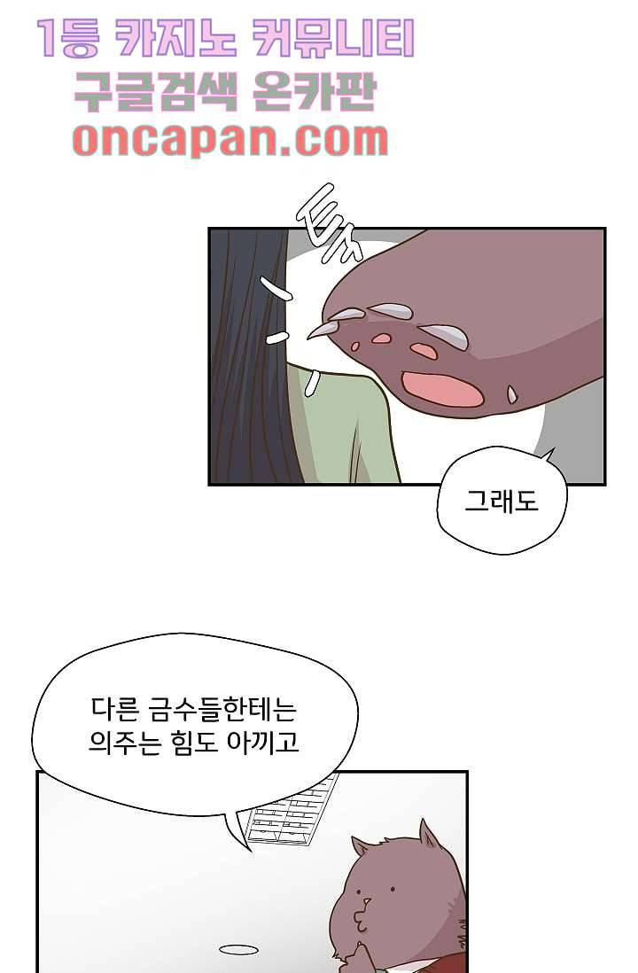 지켜라 여의주 4화 44