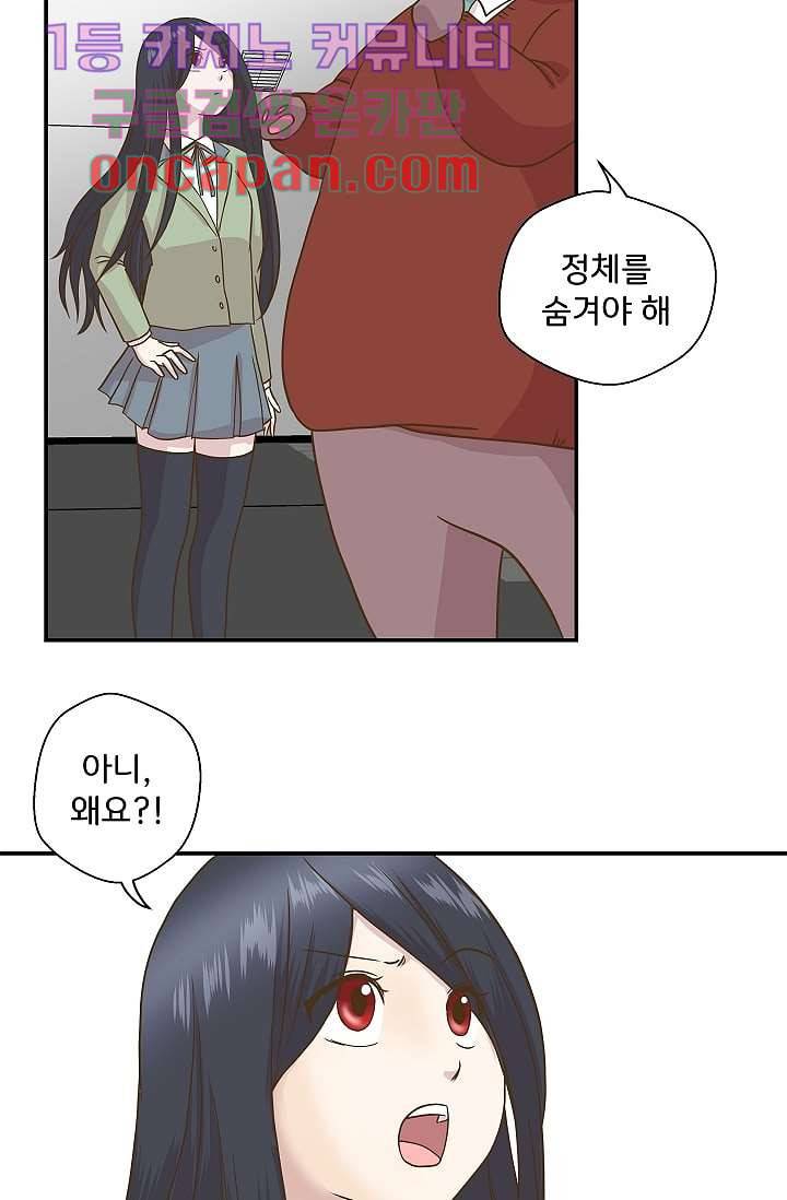 지켜라 여의주 4화 45