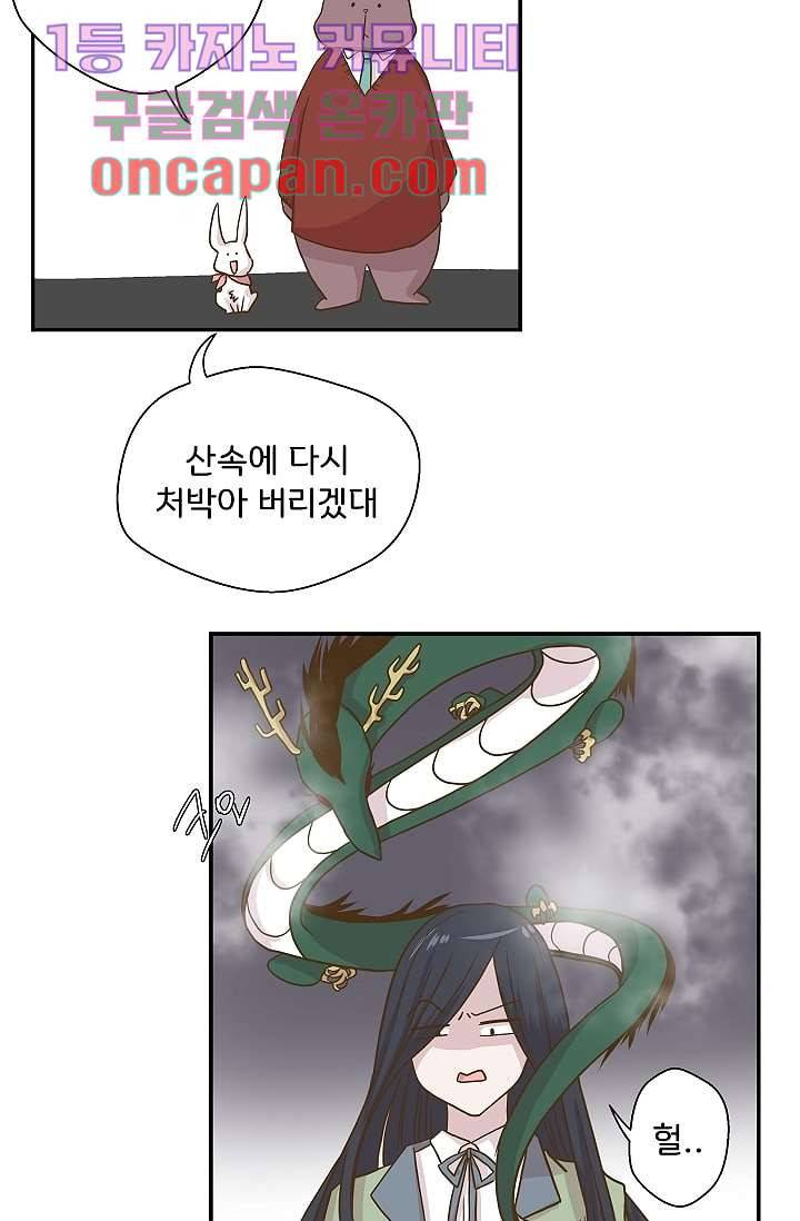 지켜라 여의주 4화 48