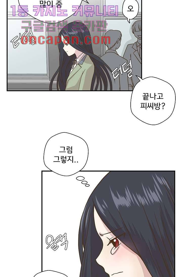 지켜라 여의주 4화 51