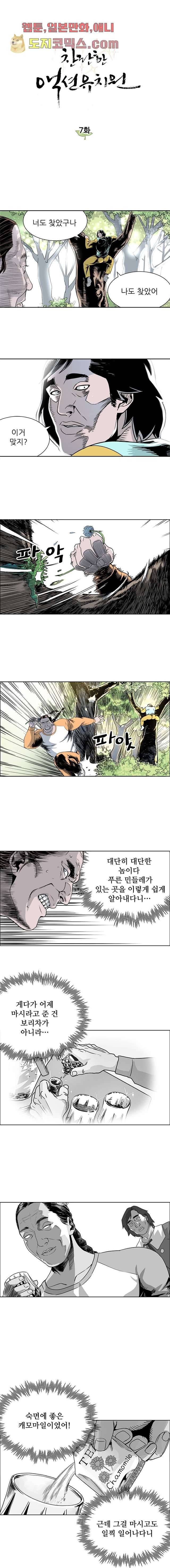 찬란한 액션 유치원 7화 1