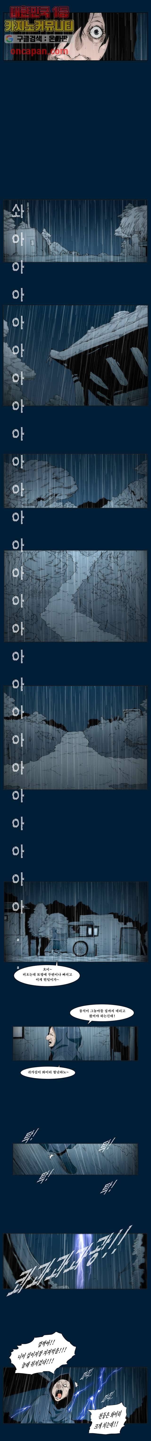 장마 12화 3