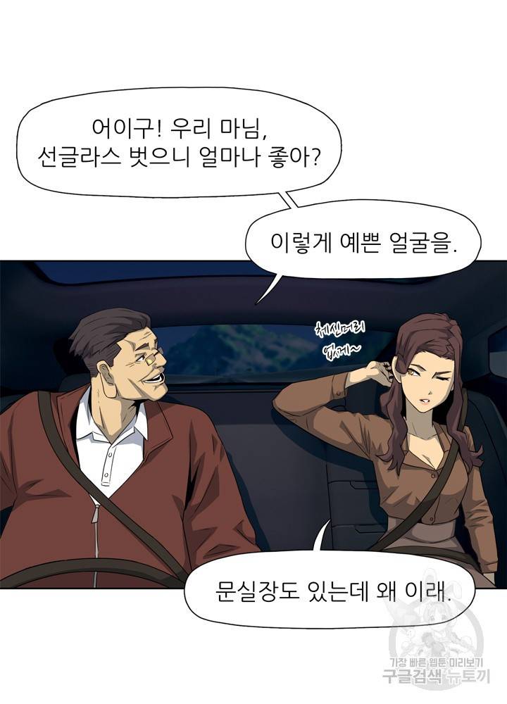 아라치: 퍼스트 이레귤러 15화 3