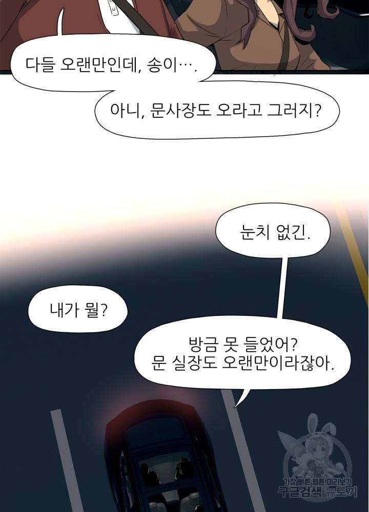 아라치: 퍼스트 이레귤러 15화 6