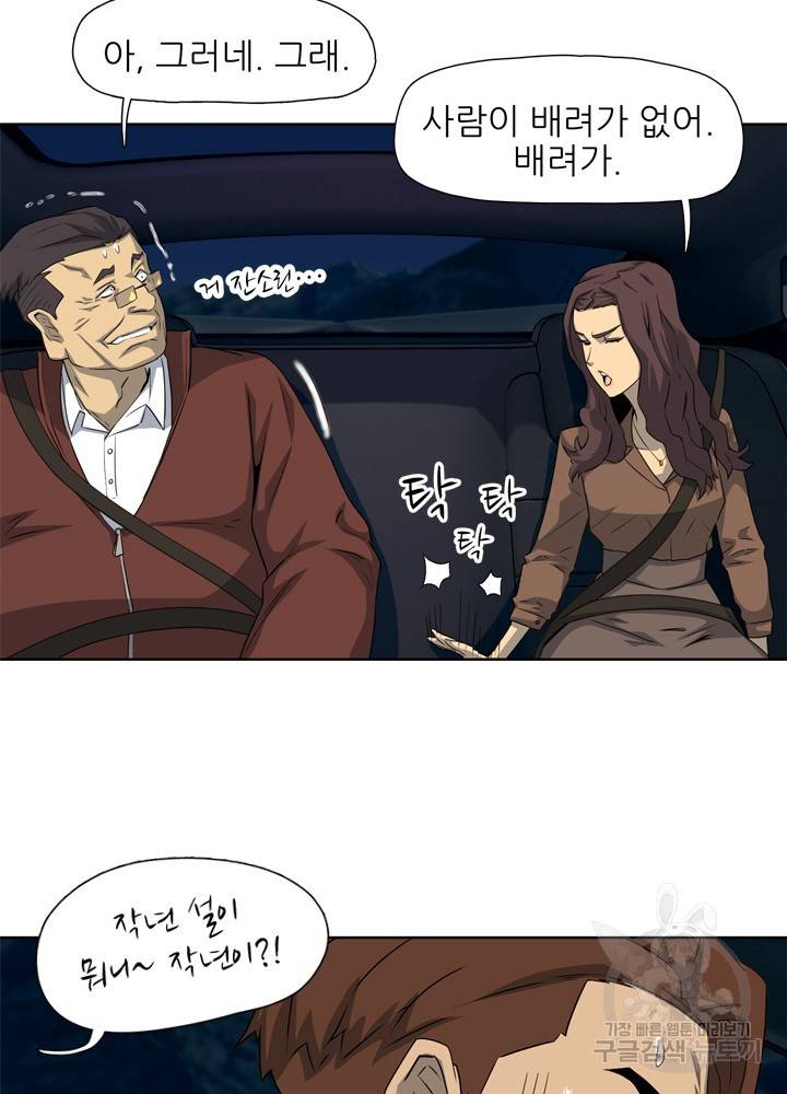 아라치: 퍼스트 이레귤러 15화 8