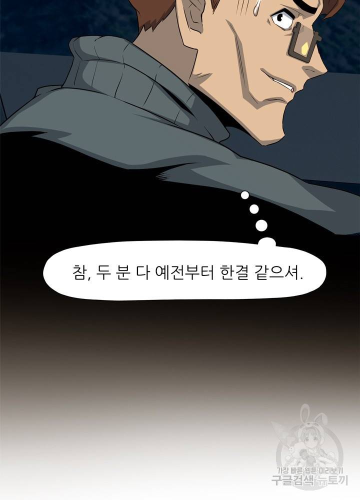 아라치: 퍼스트 이레귤러 15화 9