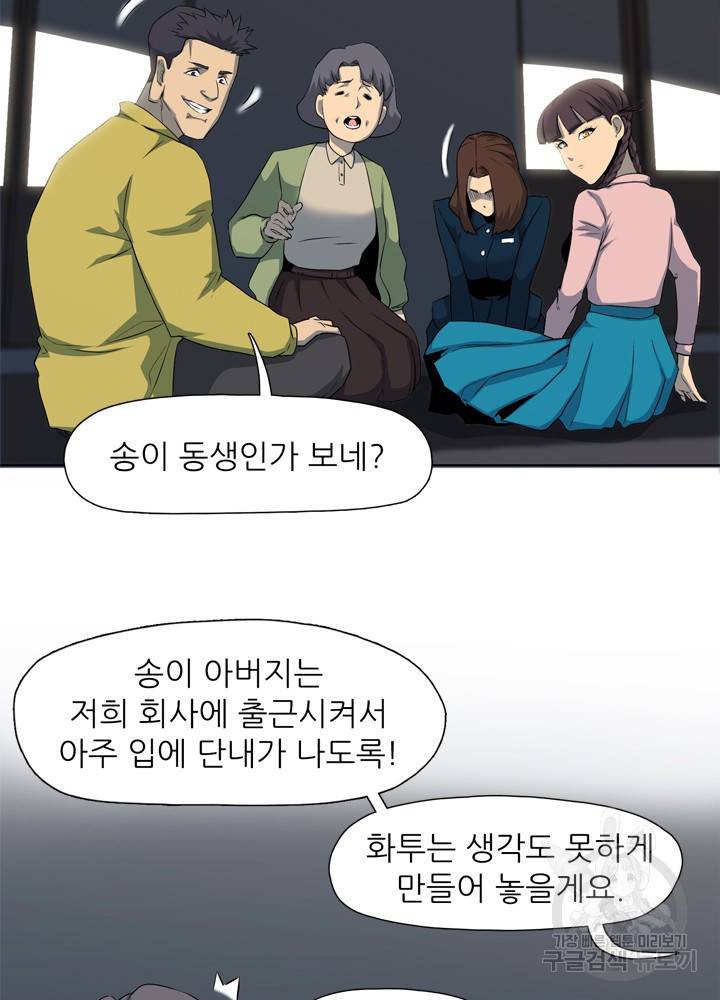 아라치: 퍼스트 이레귤러 15화 14