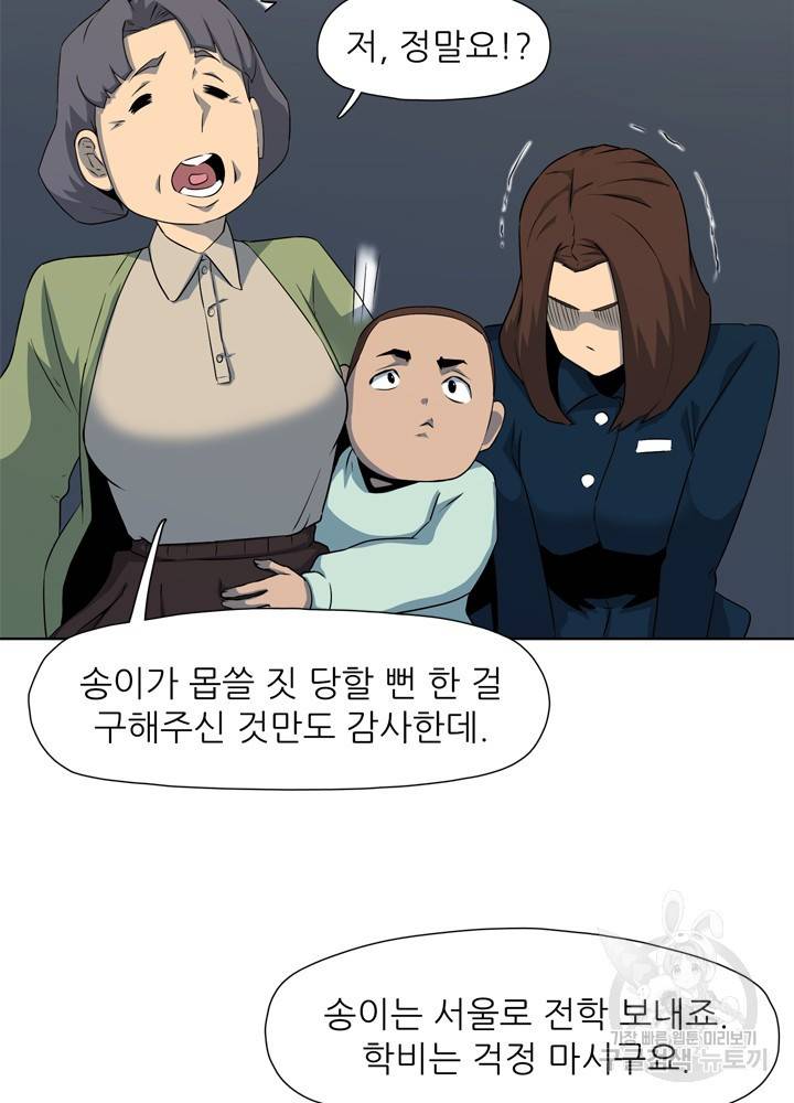 아라치: 퍼스트 이레귤러 15화 15