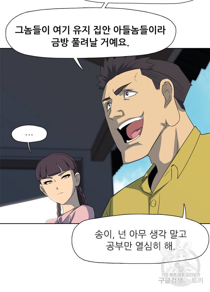 아라치: 퍼스트 이레귤러 15화 16