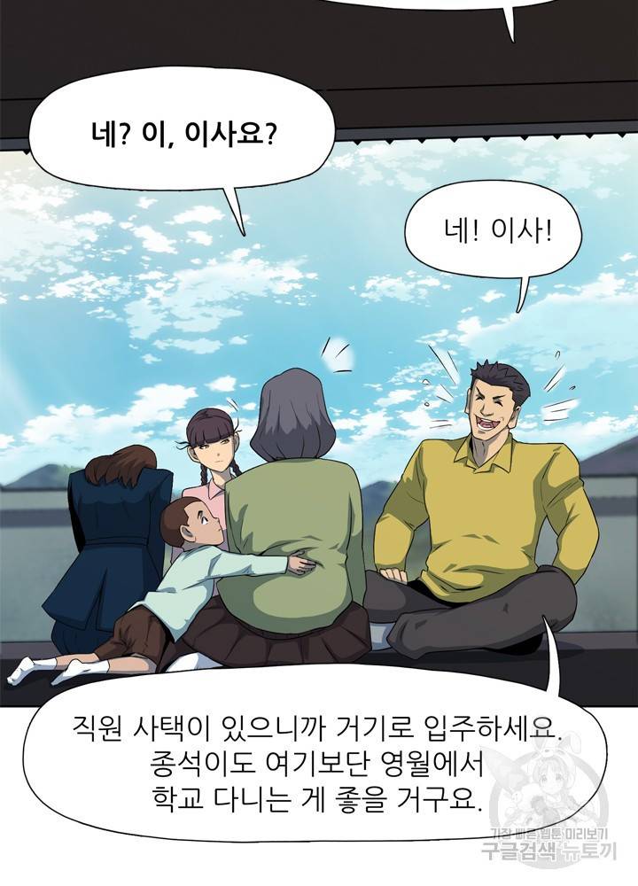 아라치: 퍼스트 이레귤러 15화 18