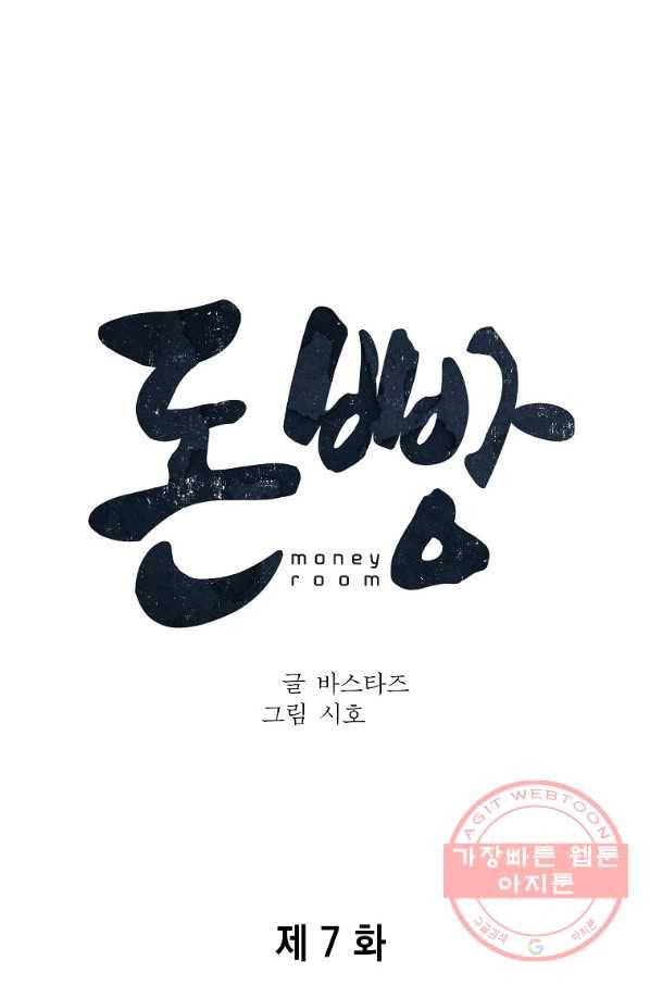 돈빵 7화 1