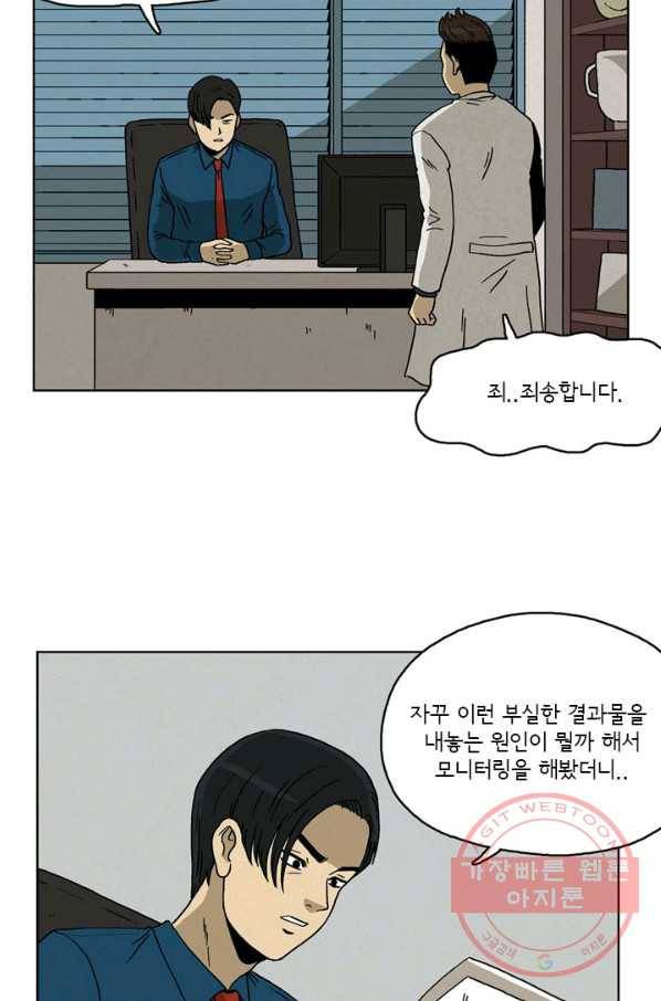 에디슈타인 47화 2