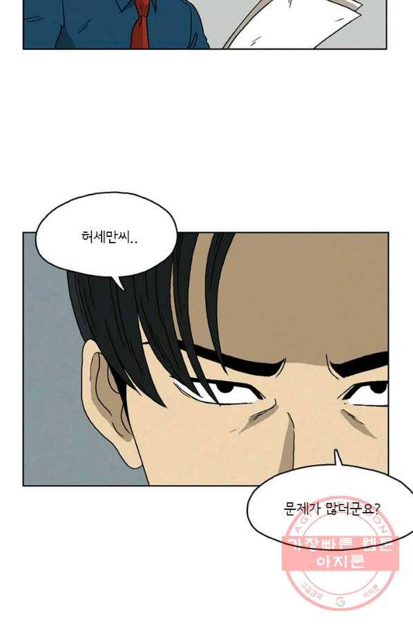 에디슈타인 47화 3