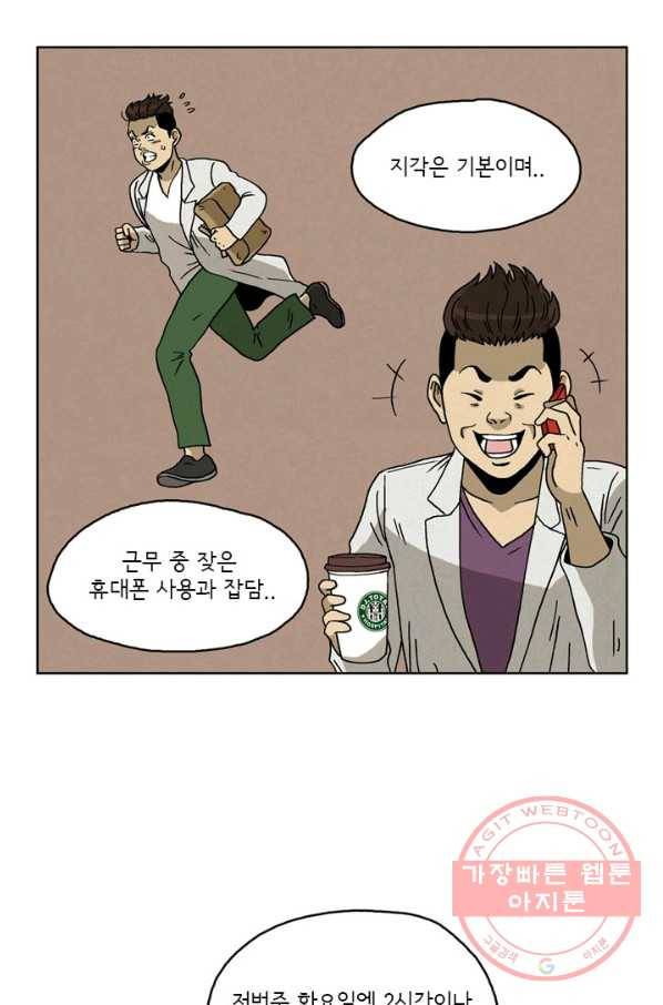 에디슈타인 47화 4