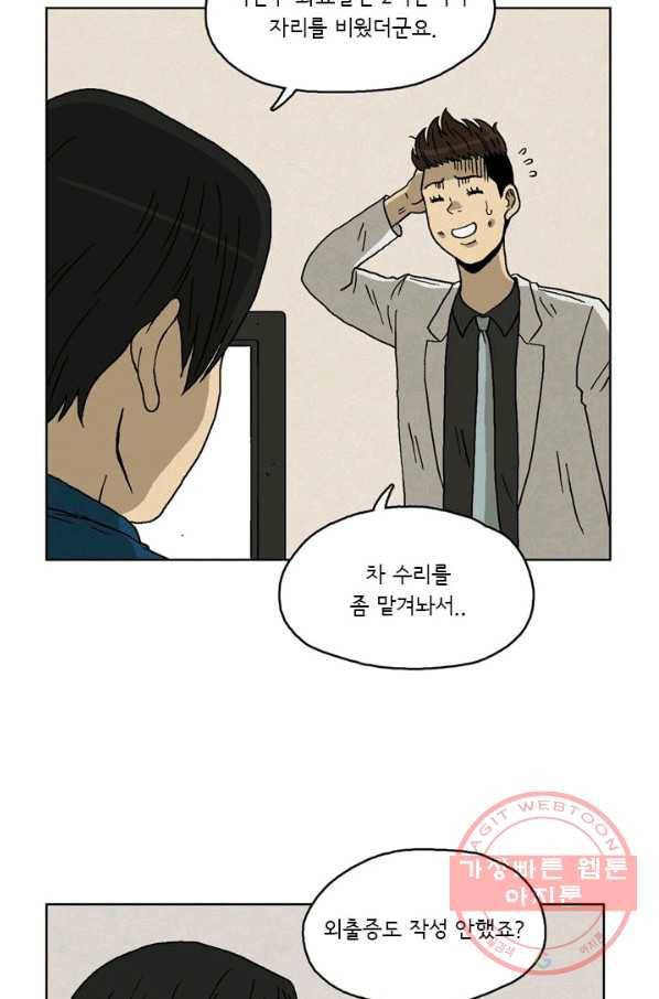 에디슈타인 47화 5