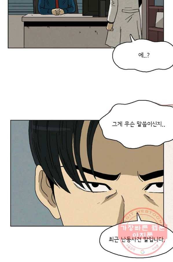 에디슈타인 47화 7