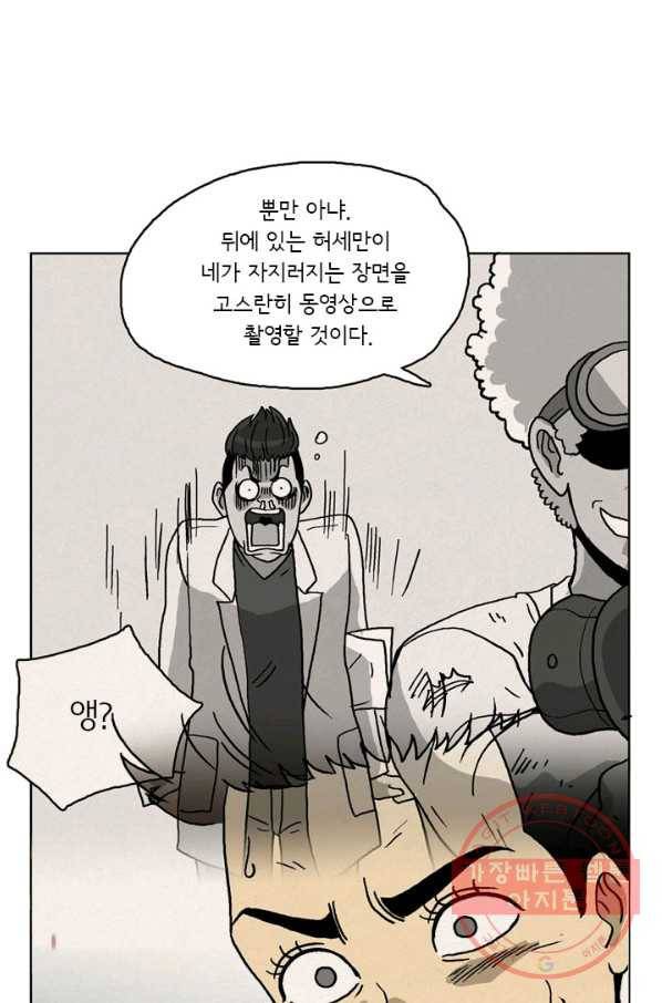 에디슈타인 47화 8