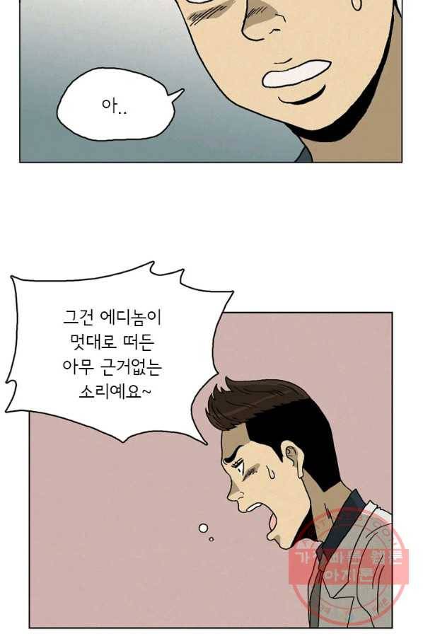 에디슈타인 47화 9