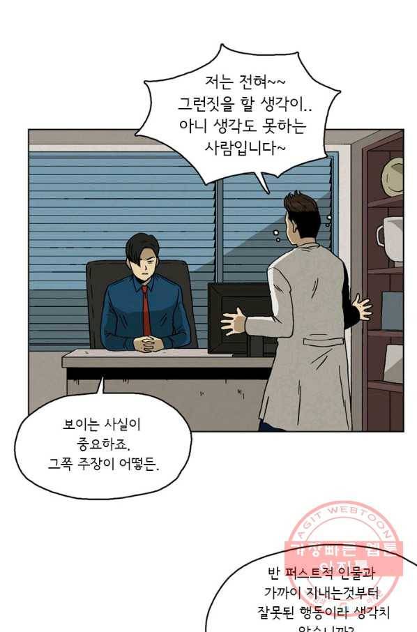 에디슈타인 47화 10