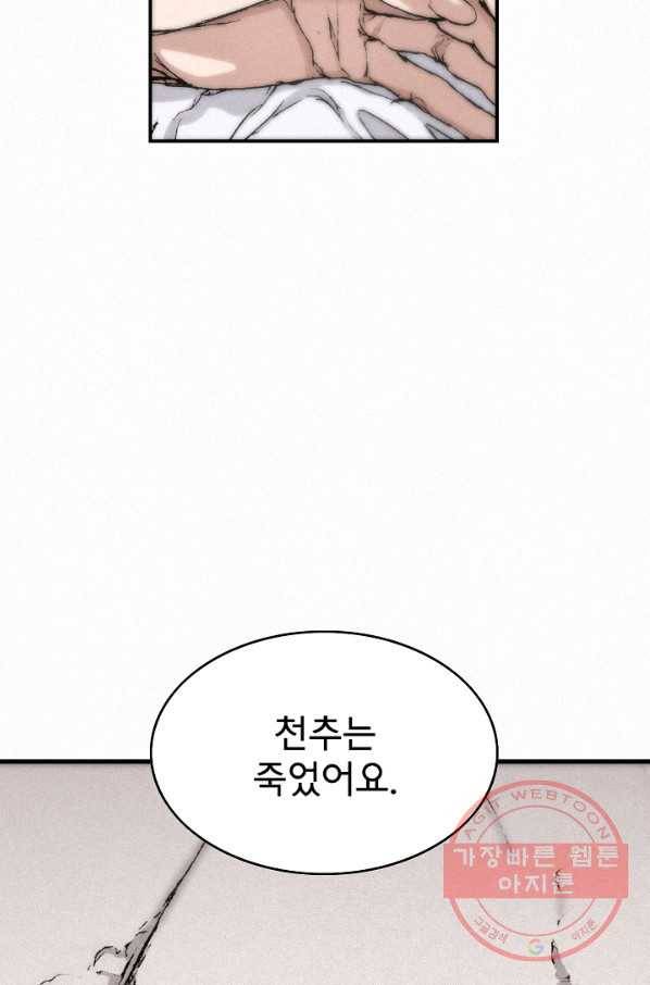 천추 29화 4