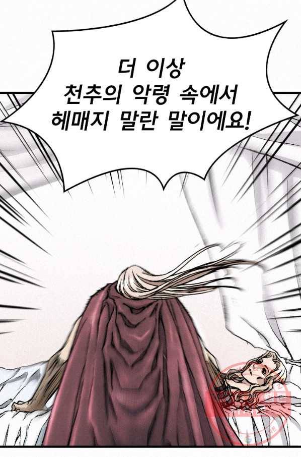 천추 29화 23