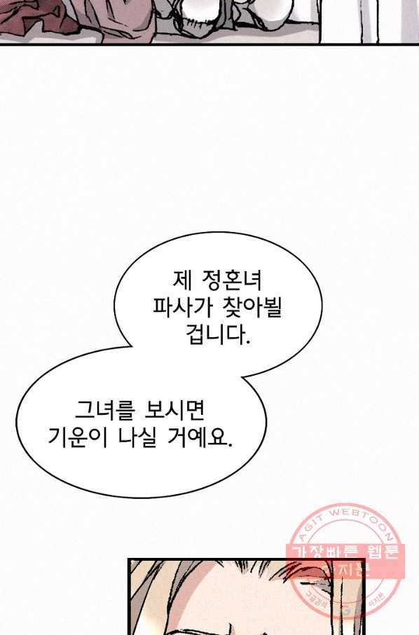 천추 29화 28