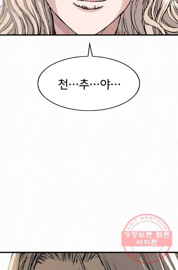 천추 29화 37