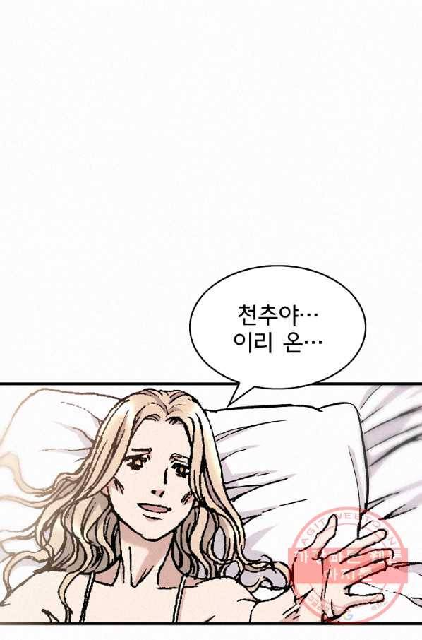 천추 29화 52