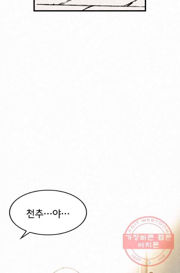 천추 29화 59