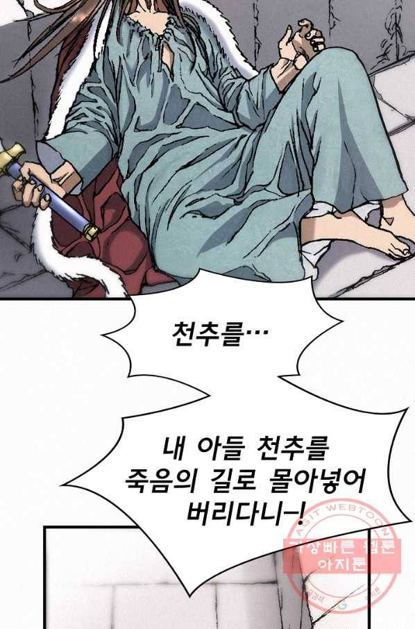 천추 29화 88