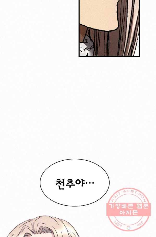 천추 29화 106