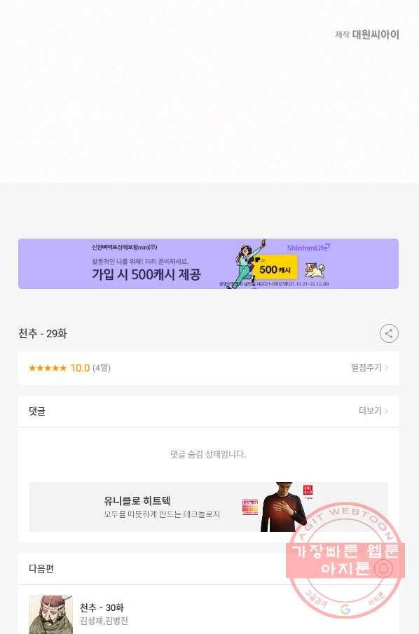 천추 29화 163