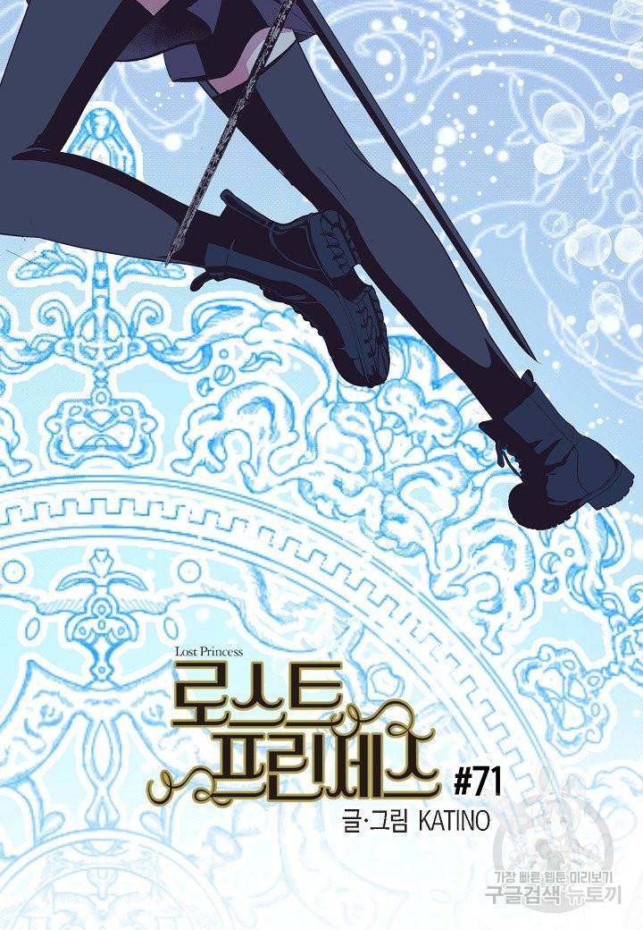 로스트 프린세스 71화 15