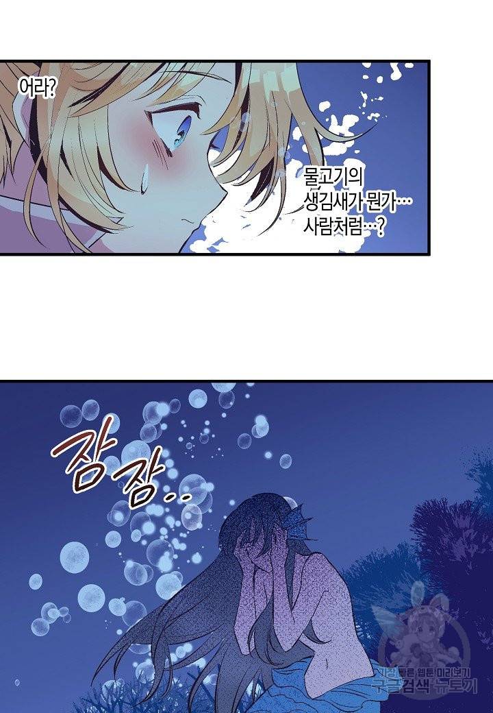 로스트 프린세스 71화 23